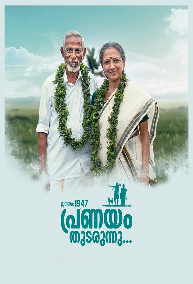 Jananam 1947 Pranayam Thudarunnu