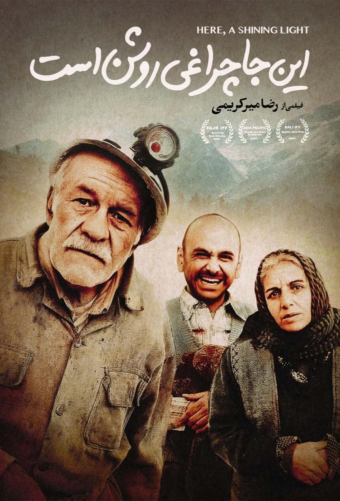 اینجا چراغی روشن است