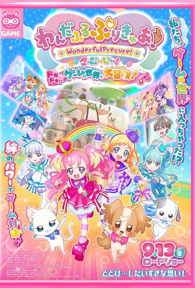 Wonderful Precure! The Movie! Doki Doki! An Epic♡Adventure In The Game World!
