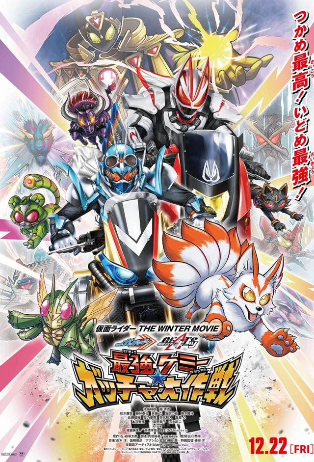Kamen Rider THE WINTER MOVIE: Gotchard & Geats Strongest Chemy★Great Gotcha Operation