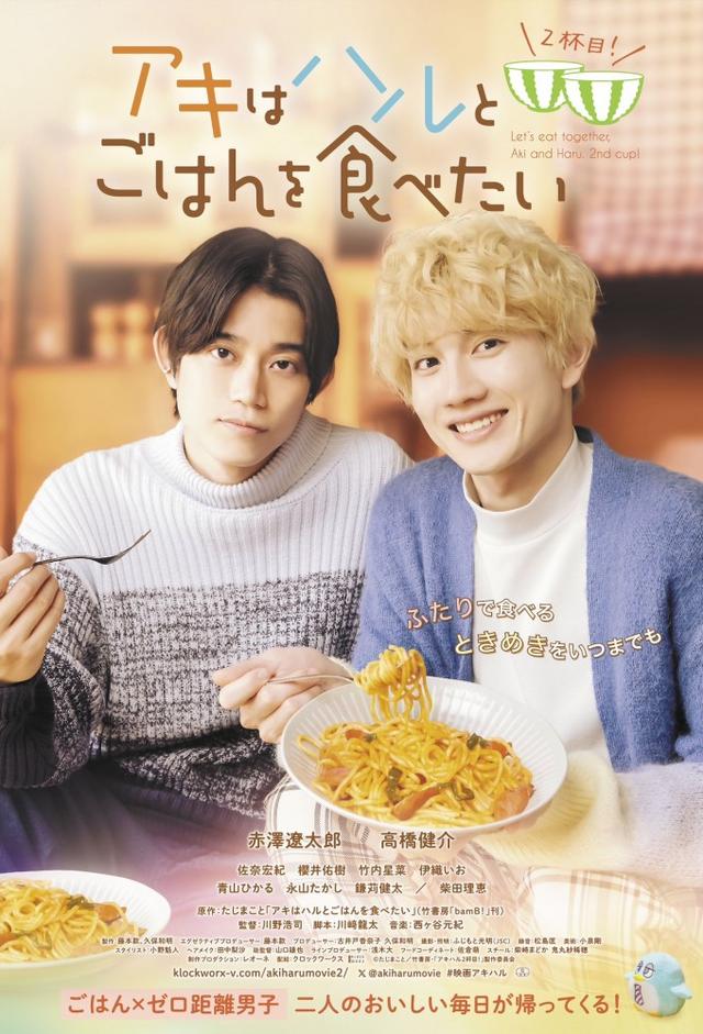Let's Eat Together Aki and Haru: More Please!