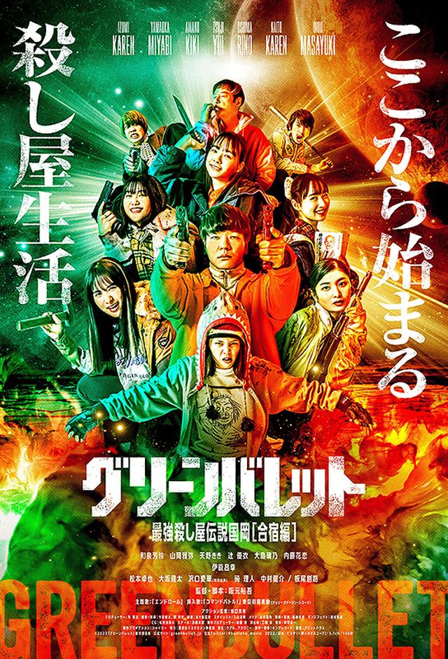 Green Bullet