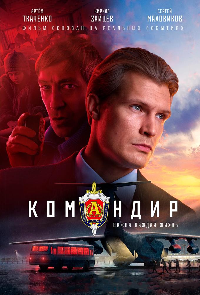 Komandir