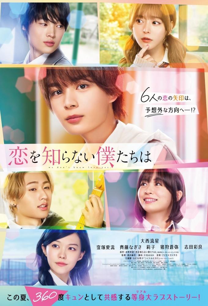 Koi wo Shiranai Bokutachi wa