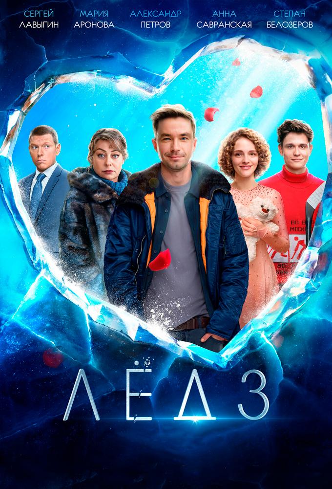 Ice 3