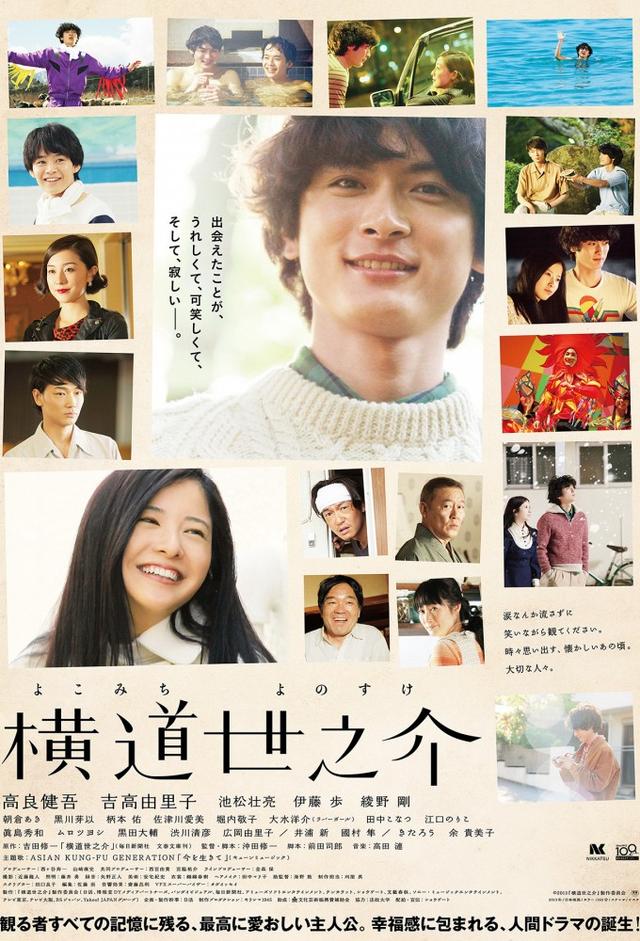 A Story of Yonosuke