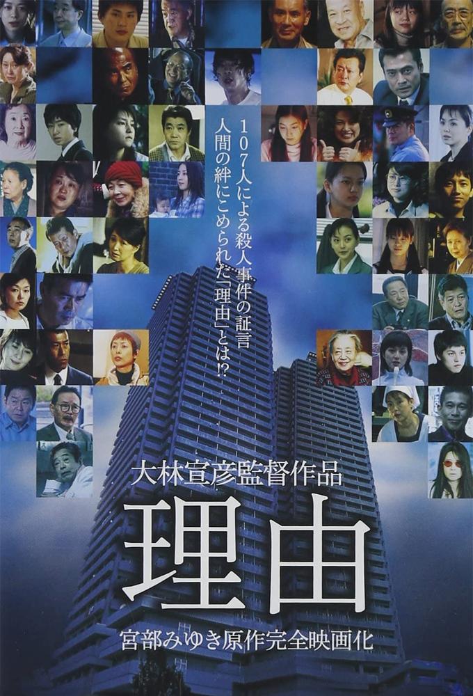 理由