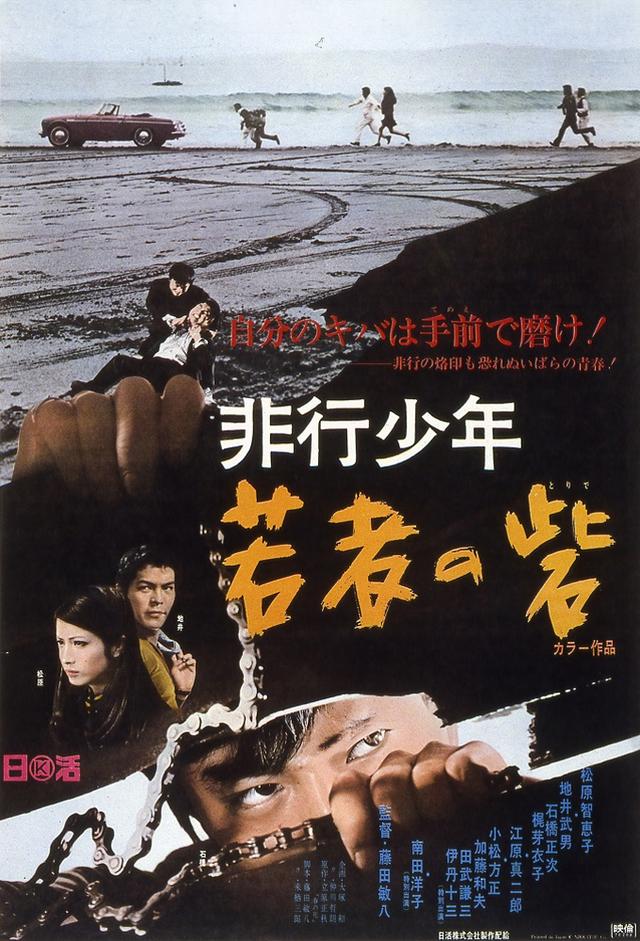 非行少年 若者の砦