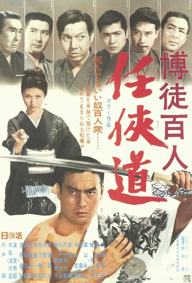 博徒百人 任侠道