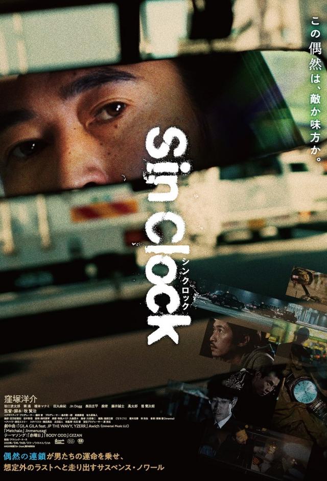 Sin Clock