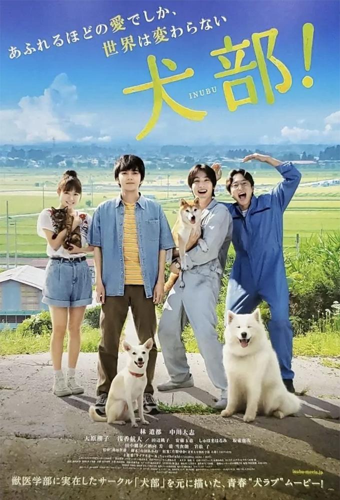 犬部！