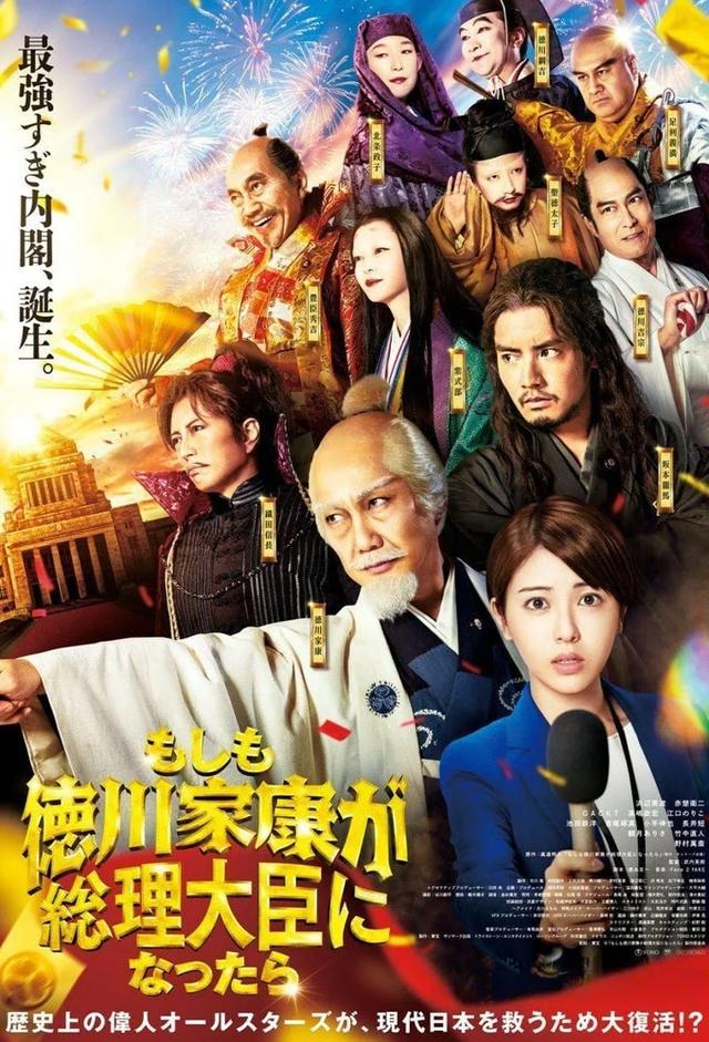 What if Tokugawa Ieyasu Becomes Prime Minister?