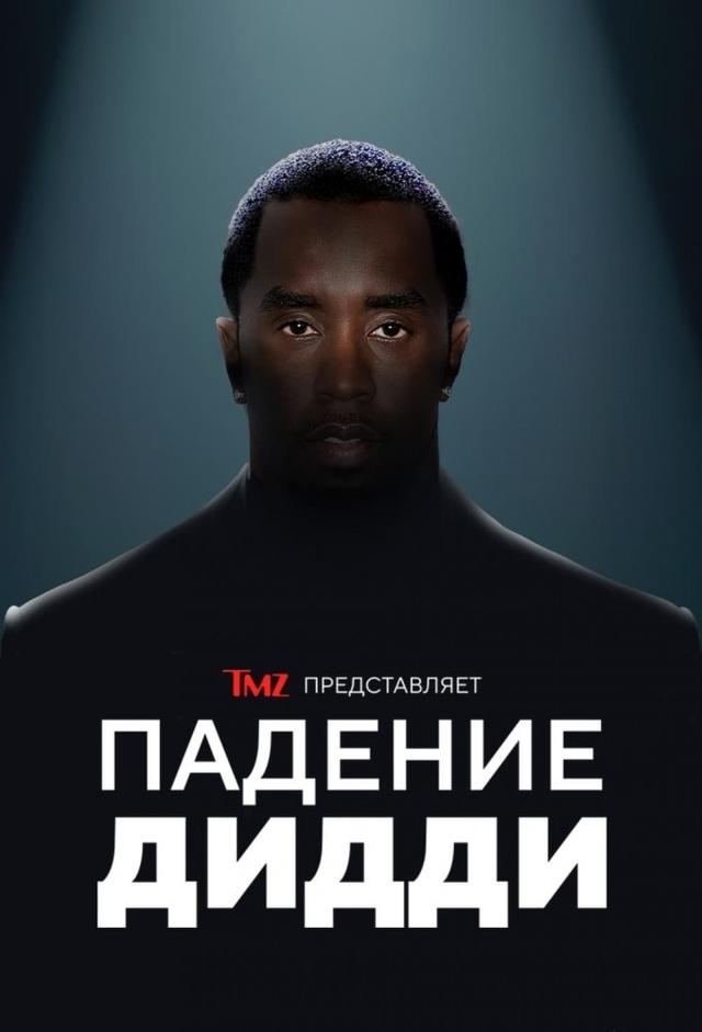 TMZ Presents: The Downfall of Diddy