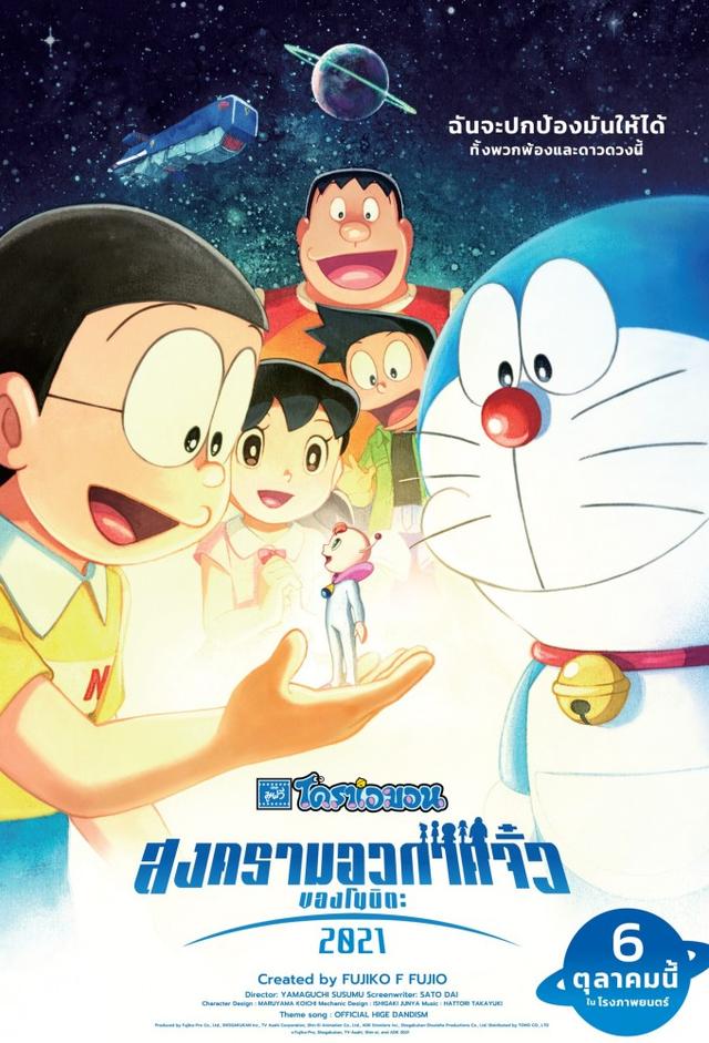 Doraemon: Nobita no Ritoru Sutā Wōzu 2021