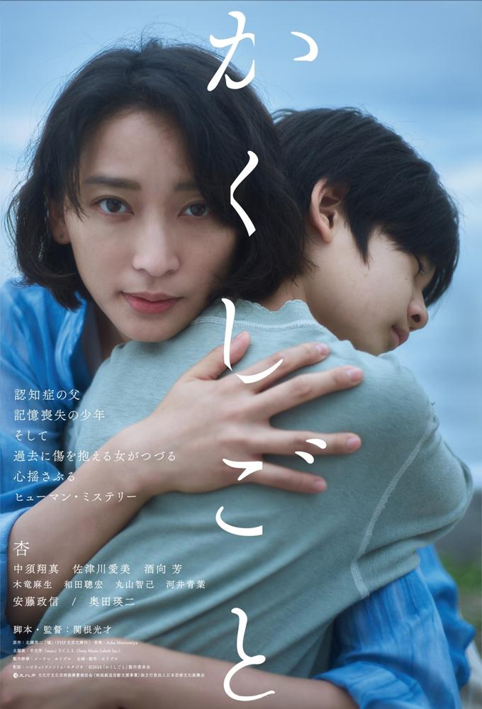 かくしごと