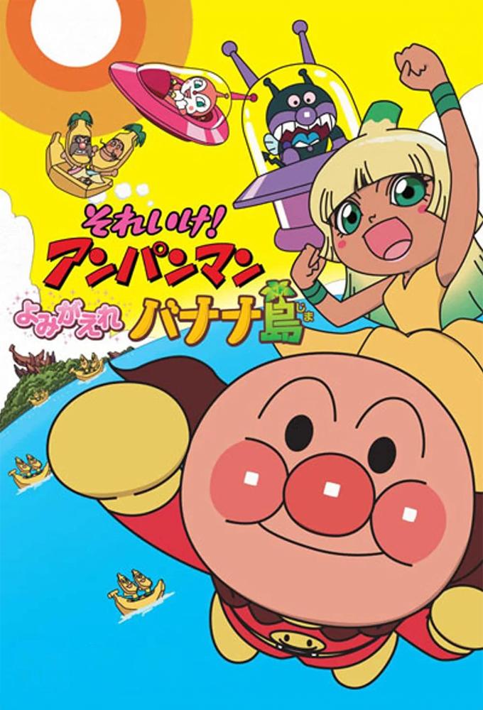 Yomigaere Banana-jima