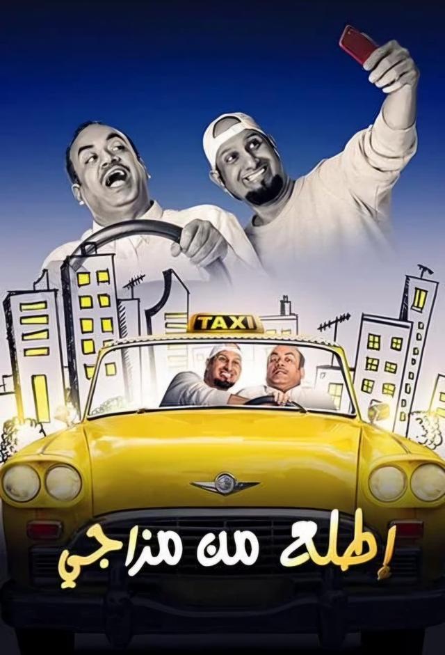 اطلع من مزاجي