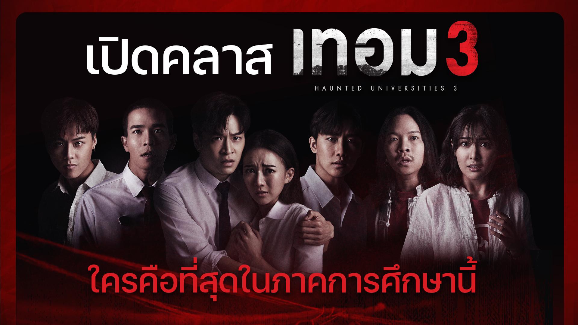 Haunted Universities 3