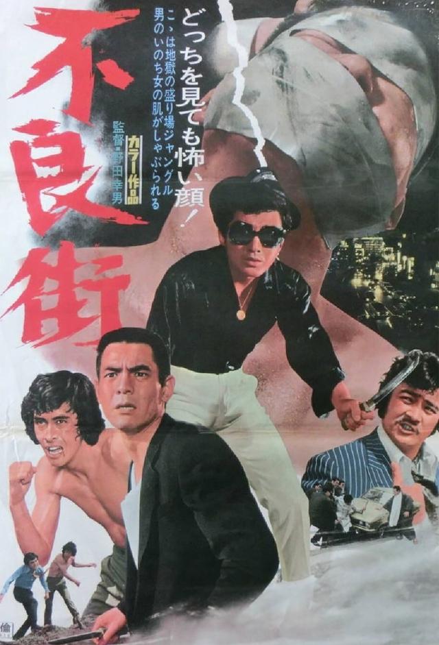 不良街