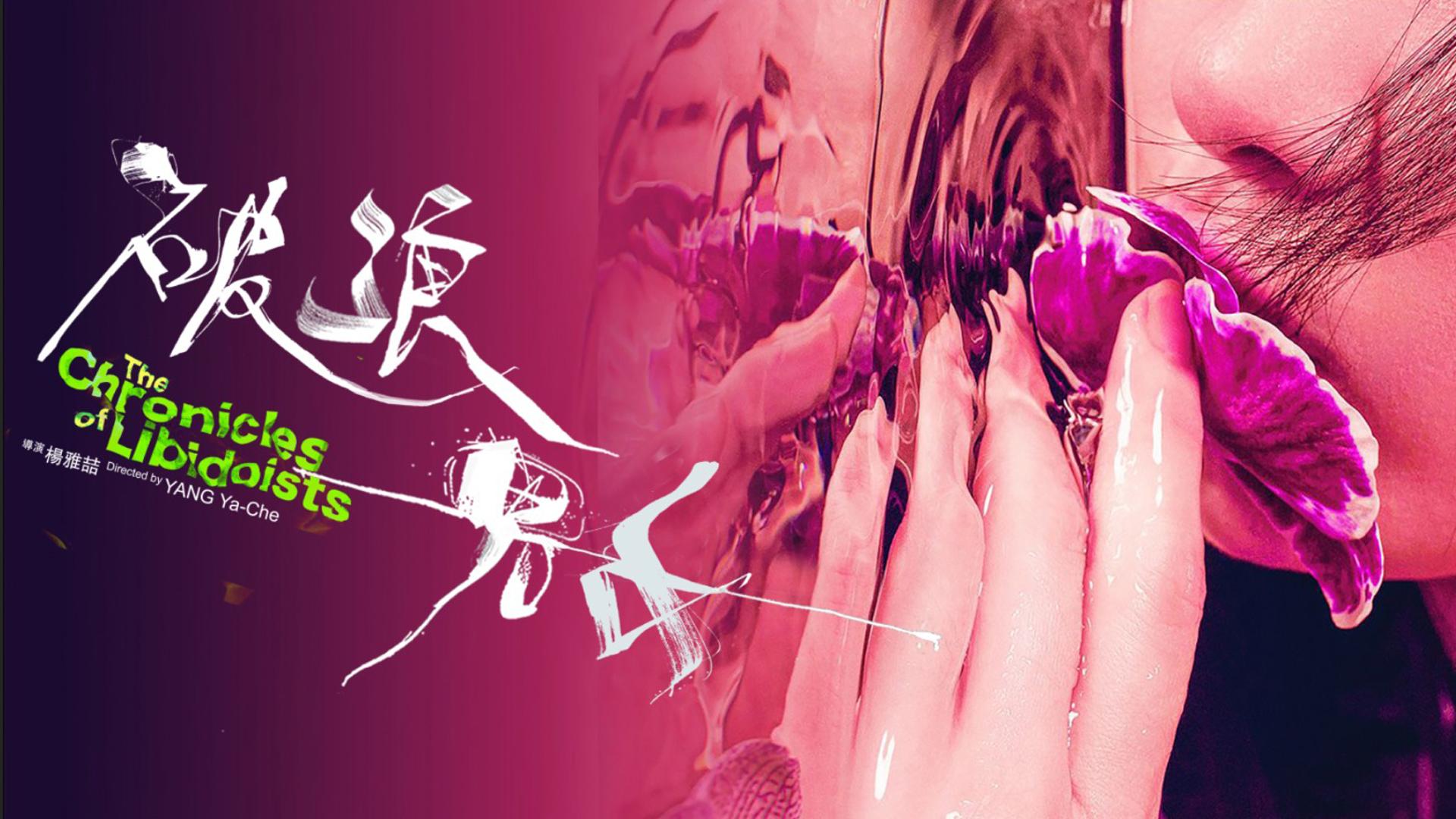 The Chronicles of Libidoists