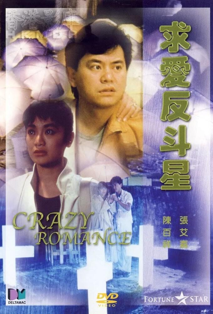 Crazy Romance
