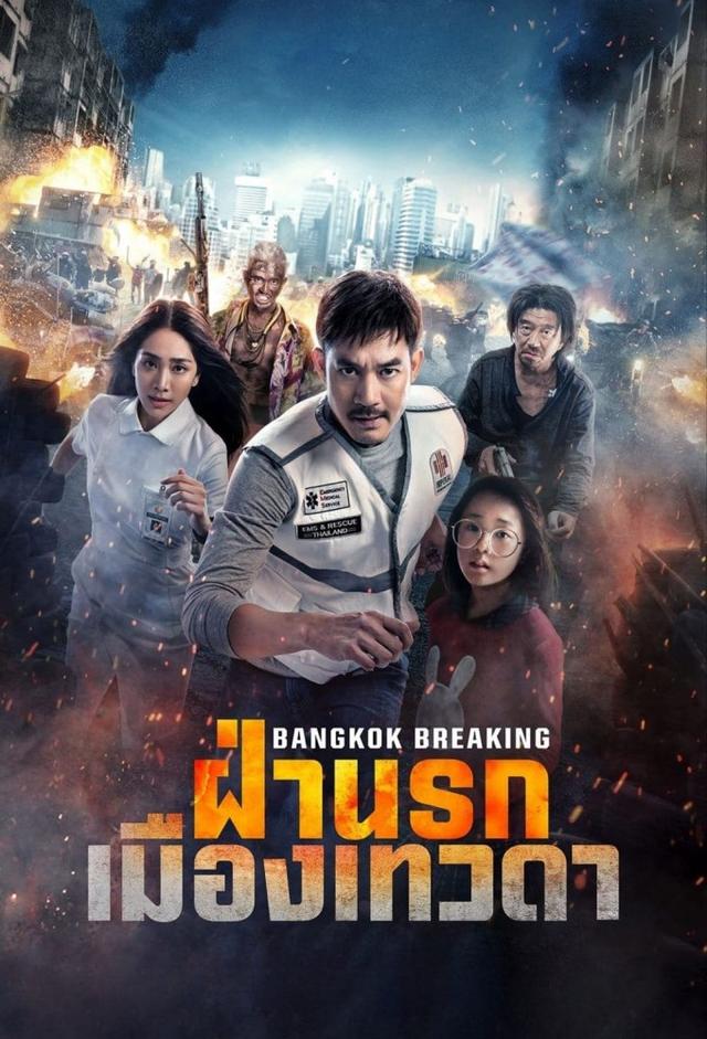Bangkok Breaking: Heaven and Hell