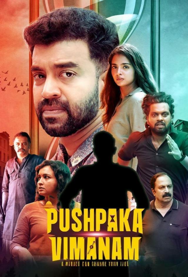 Pushpaka Vimanam
