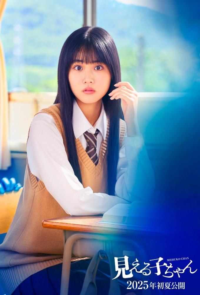 Mieruko-chan