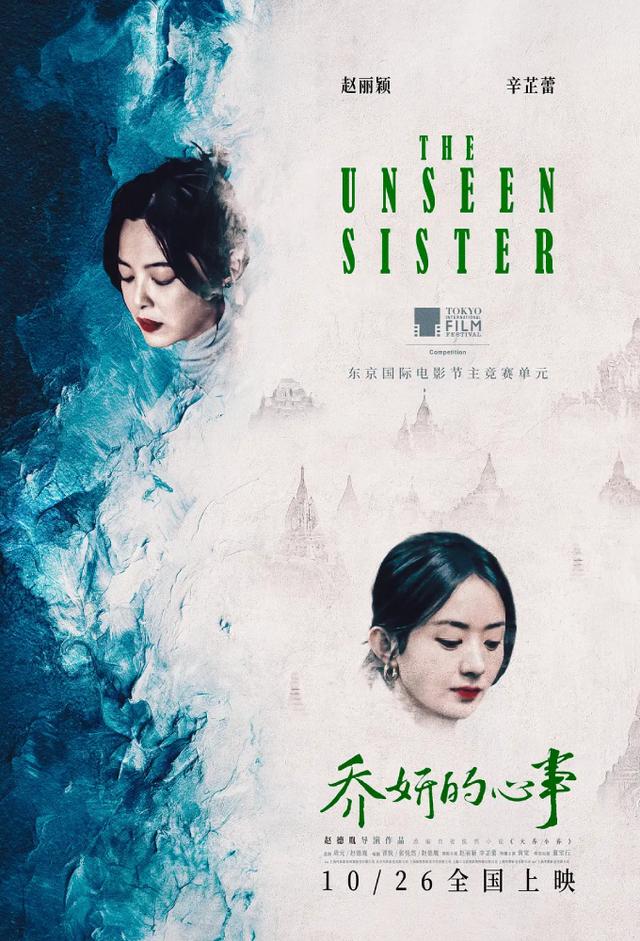 The Unseen Sister