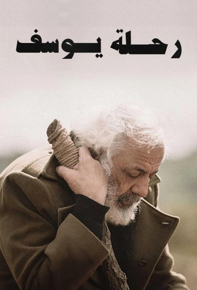 Joseph's Journey
