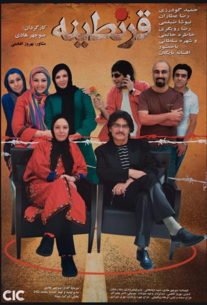Gharantineh