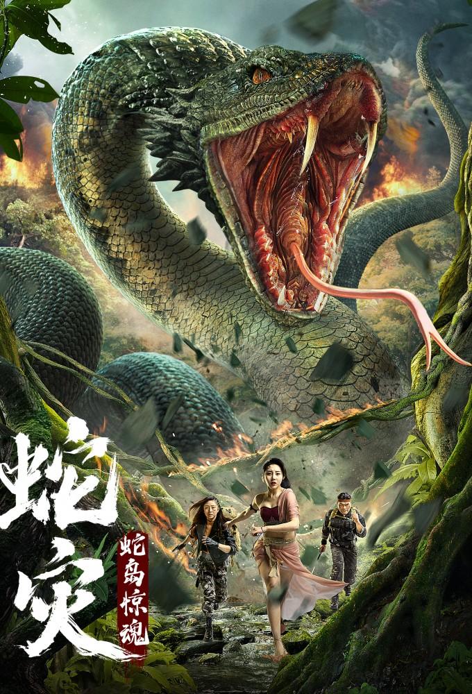 Snake Island: Python