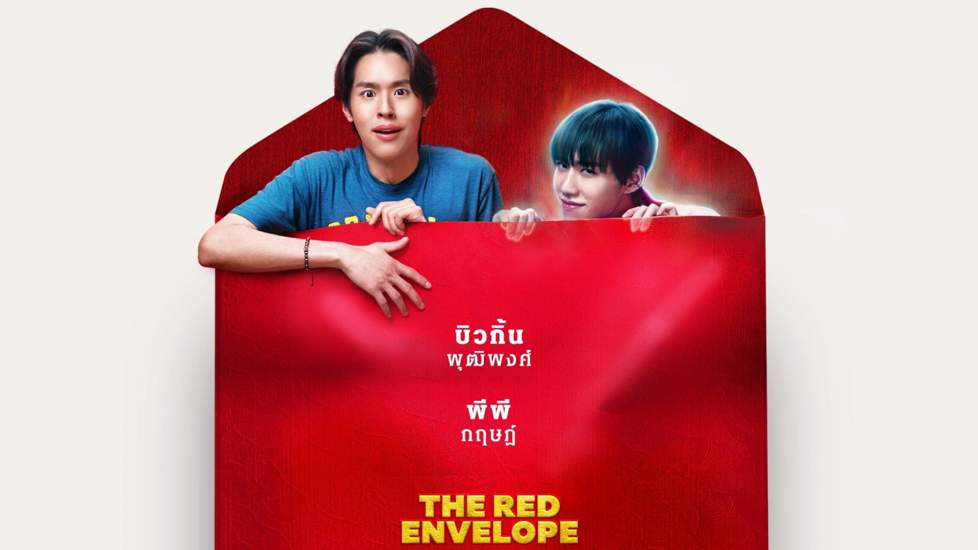 The Red Envelope