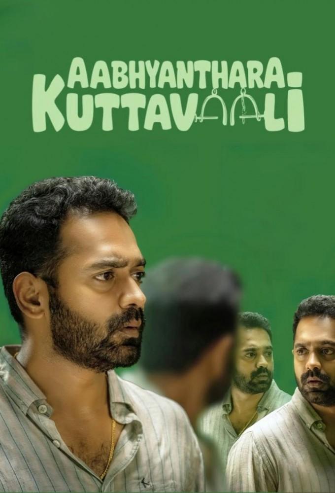 Aabhyanthara Kuttavaali