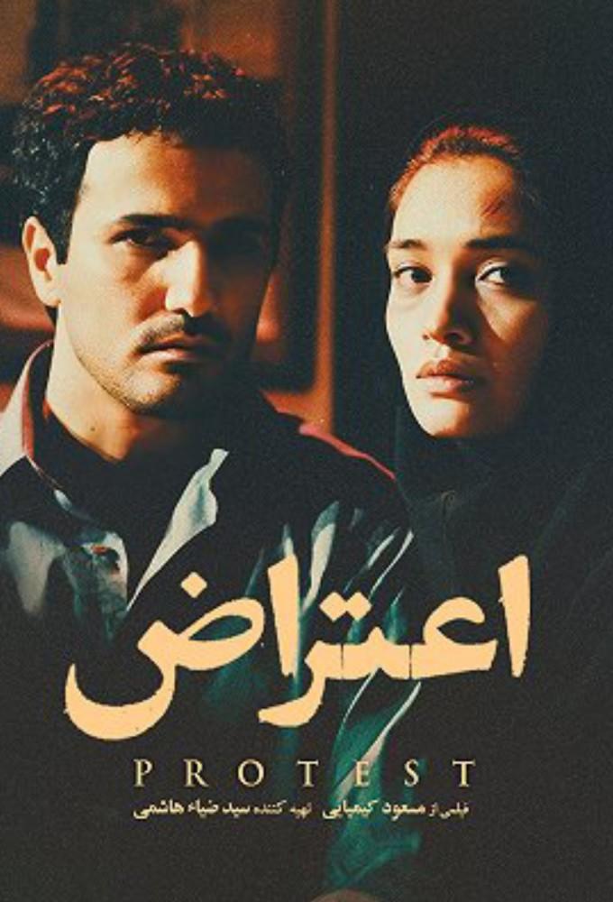 اعتراض