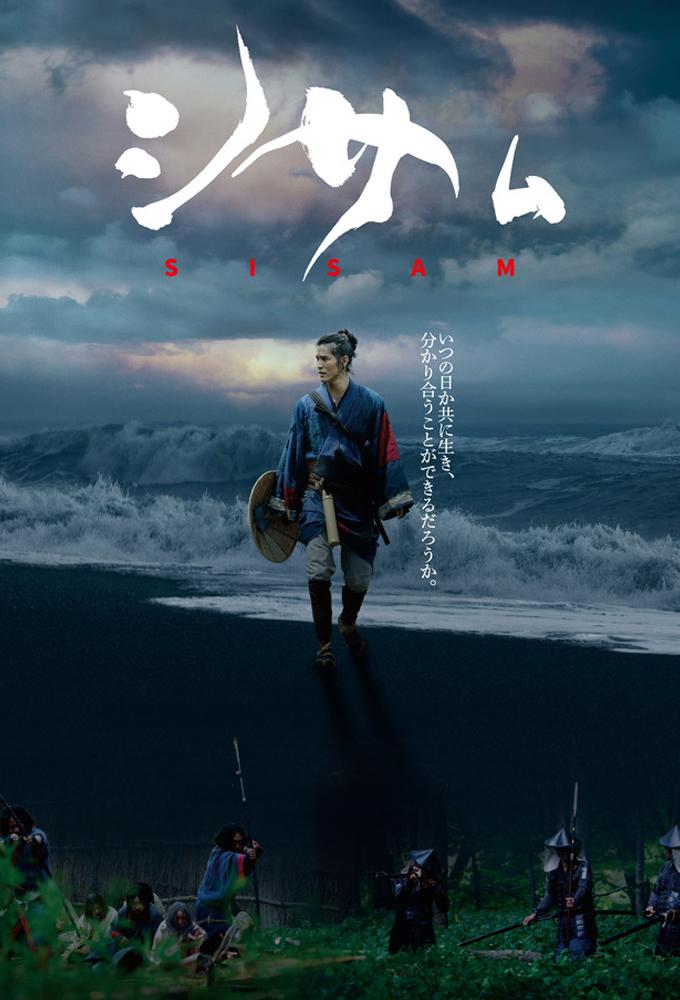 シサム