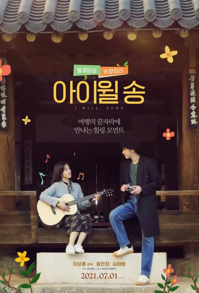 I will ,song