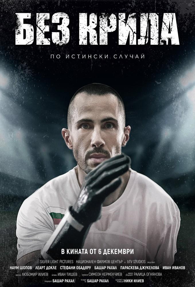 Без Крила