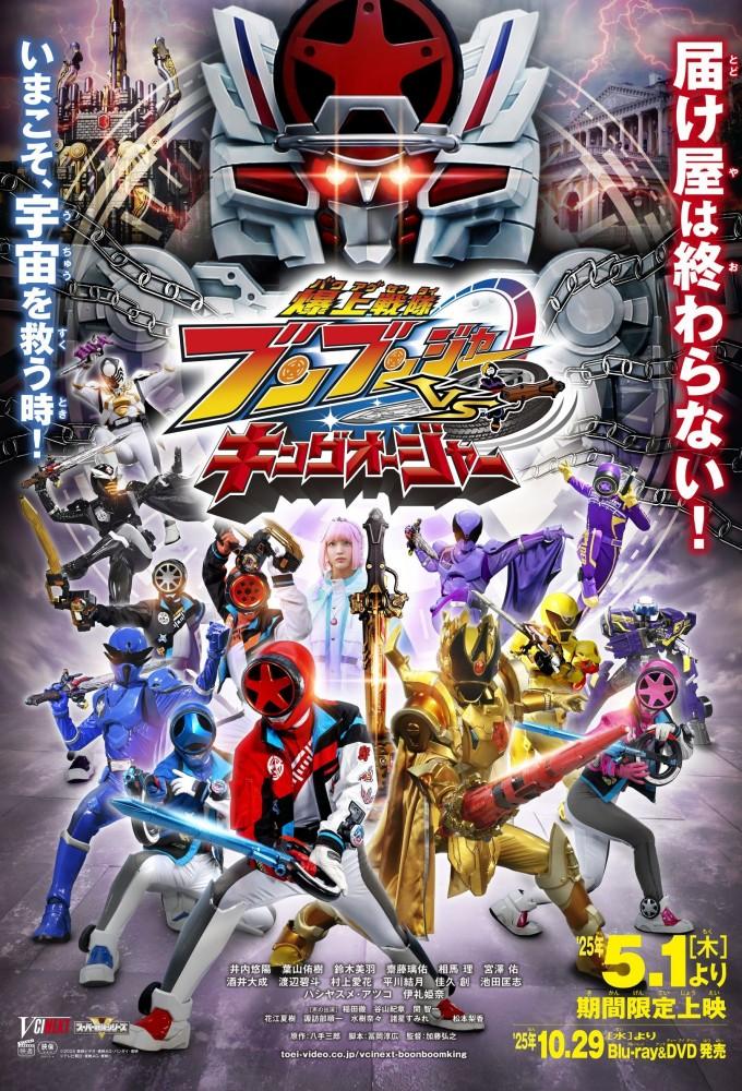 Bakuage Sentai Boonboomger vs. King-Ohger