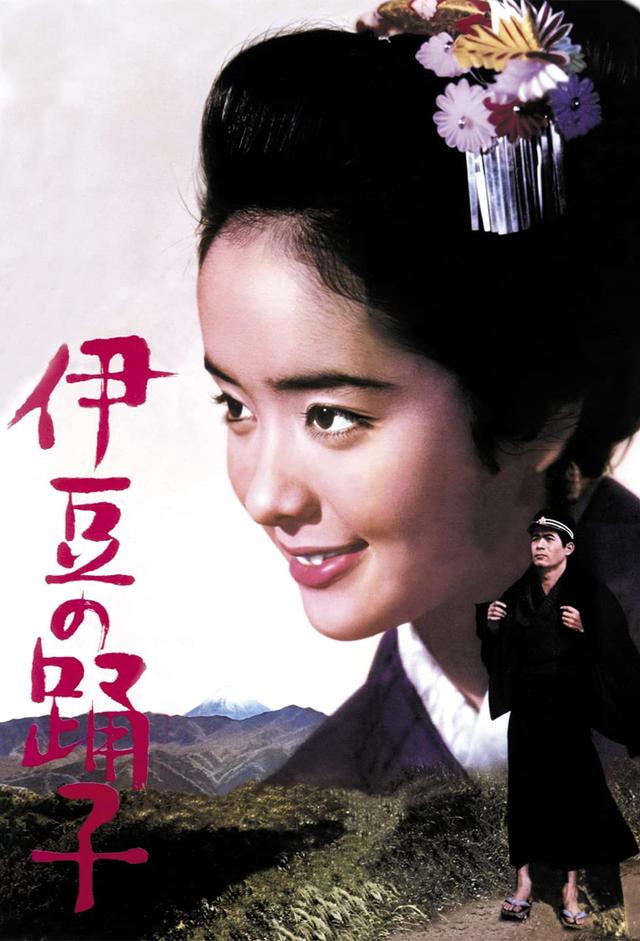 伊豆の踊子