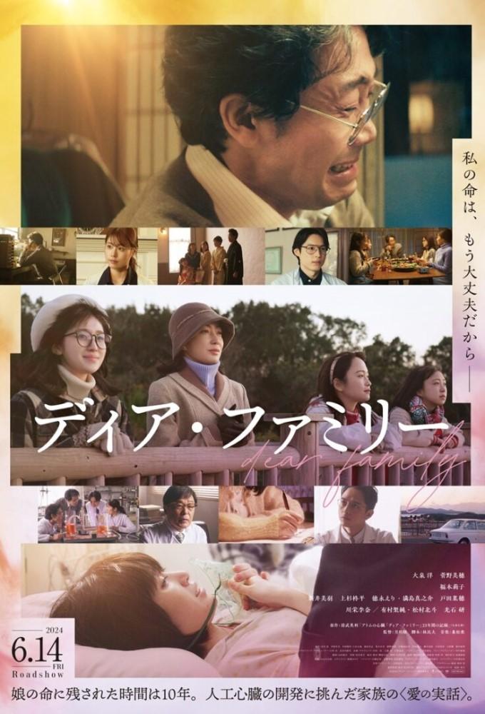 ディア・ファミリー