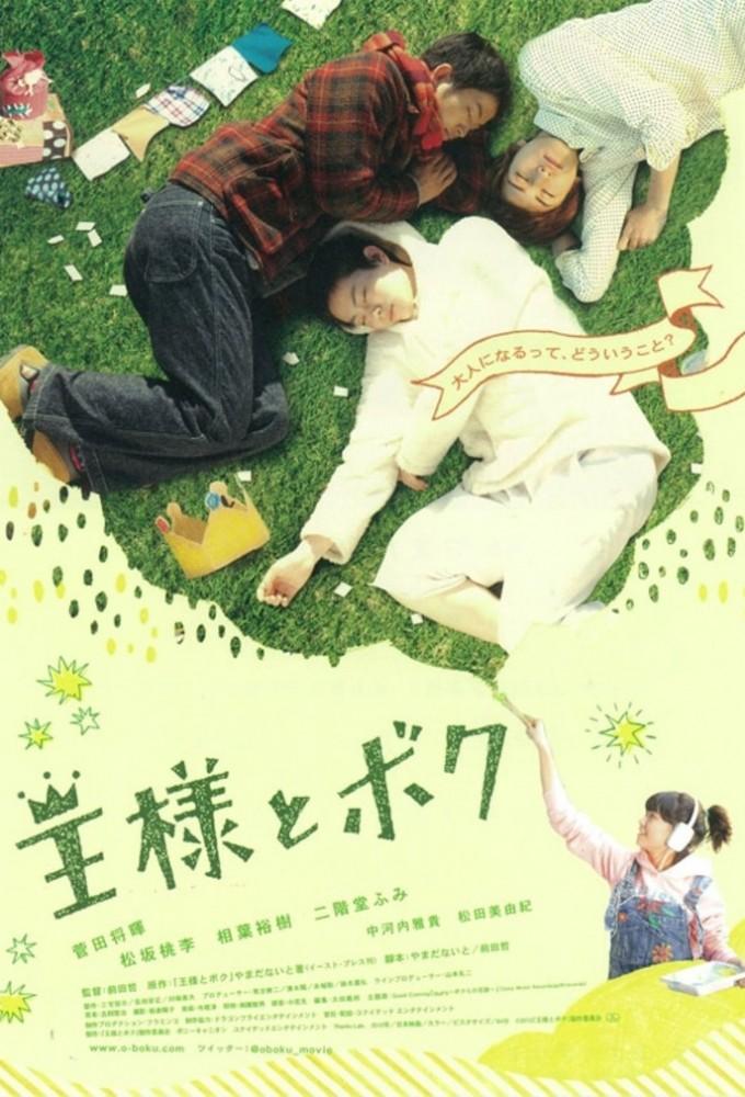 王様とボク