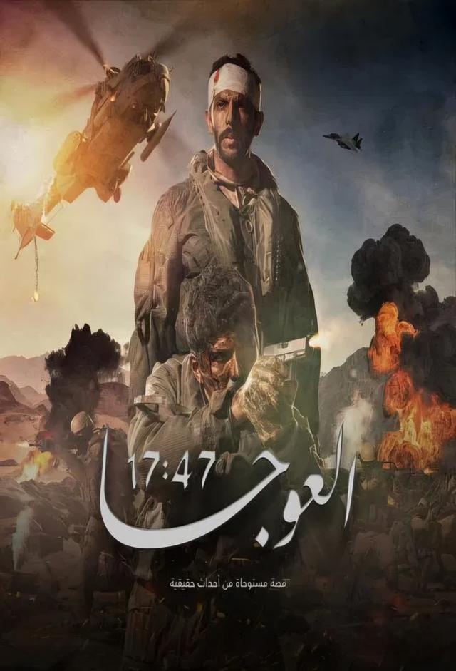 مهمة العوجا