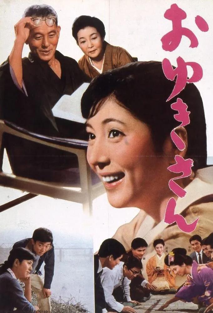 おゆきさん
