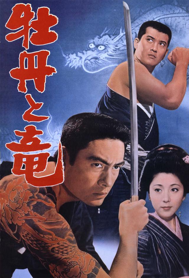 牡丹と竜