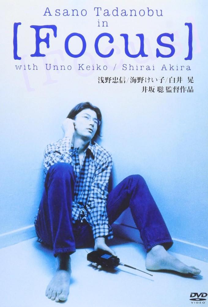 [Focus]