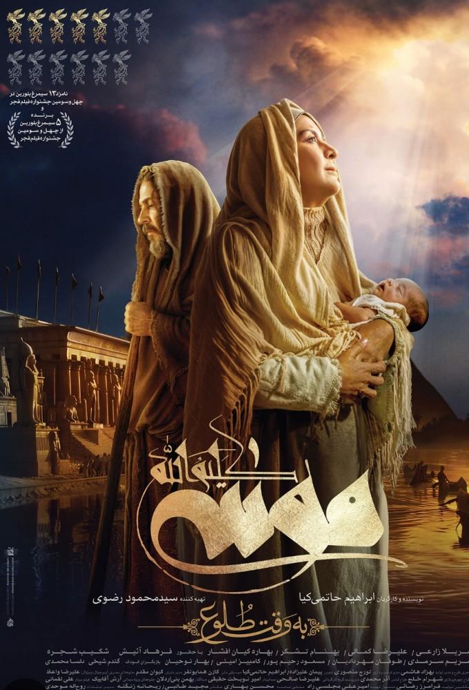 Moses The Kalimullah: At Dawn
