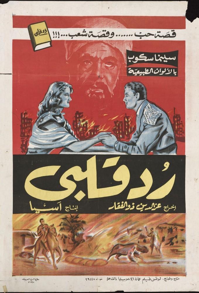 رد قلبي 