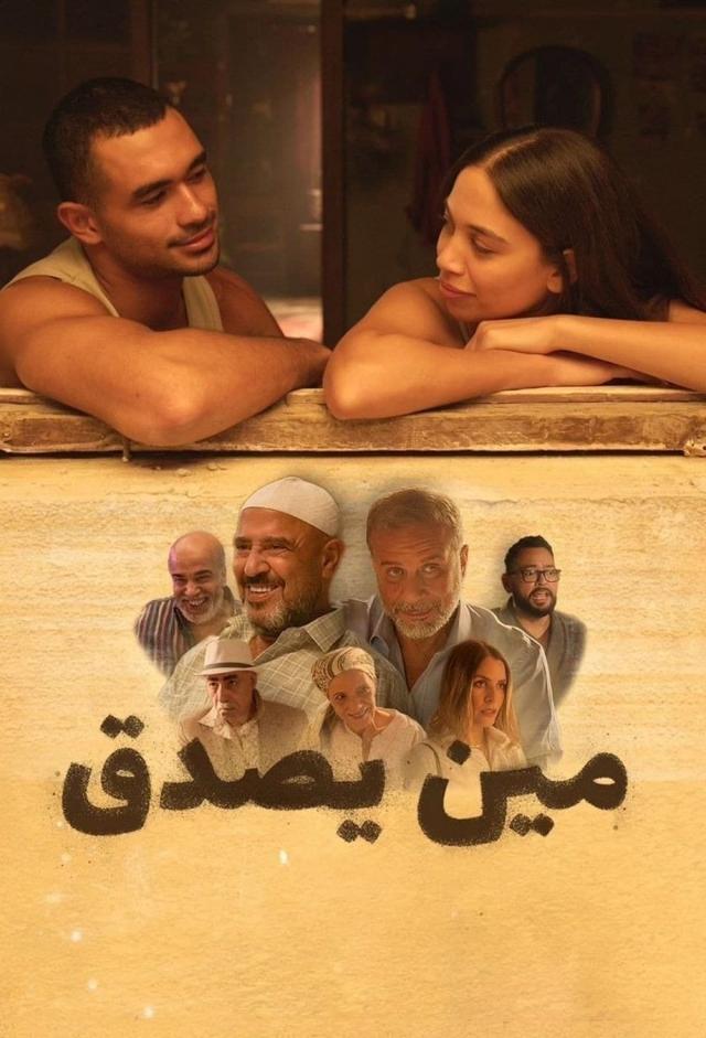 Meen Yasadaq (Who Would Have Believed?)
