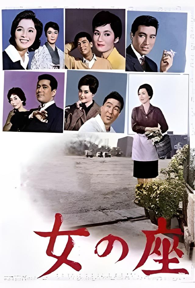 女の座